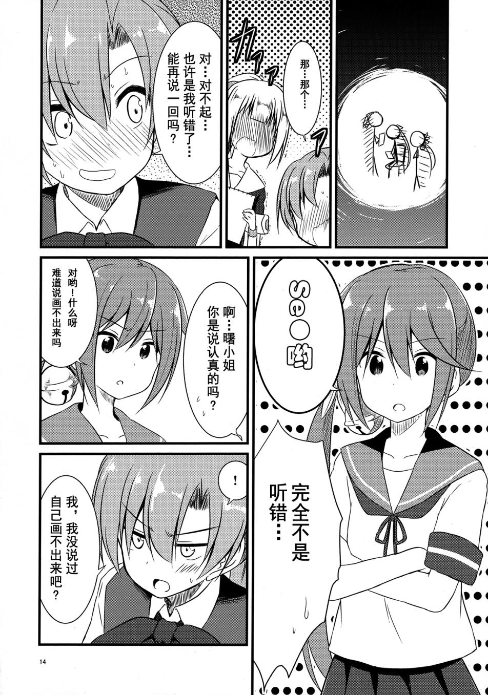 曙酱想和提督XXX韩漫全集-全一话无删减无遮挡章节图片 