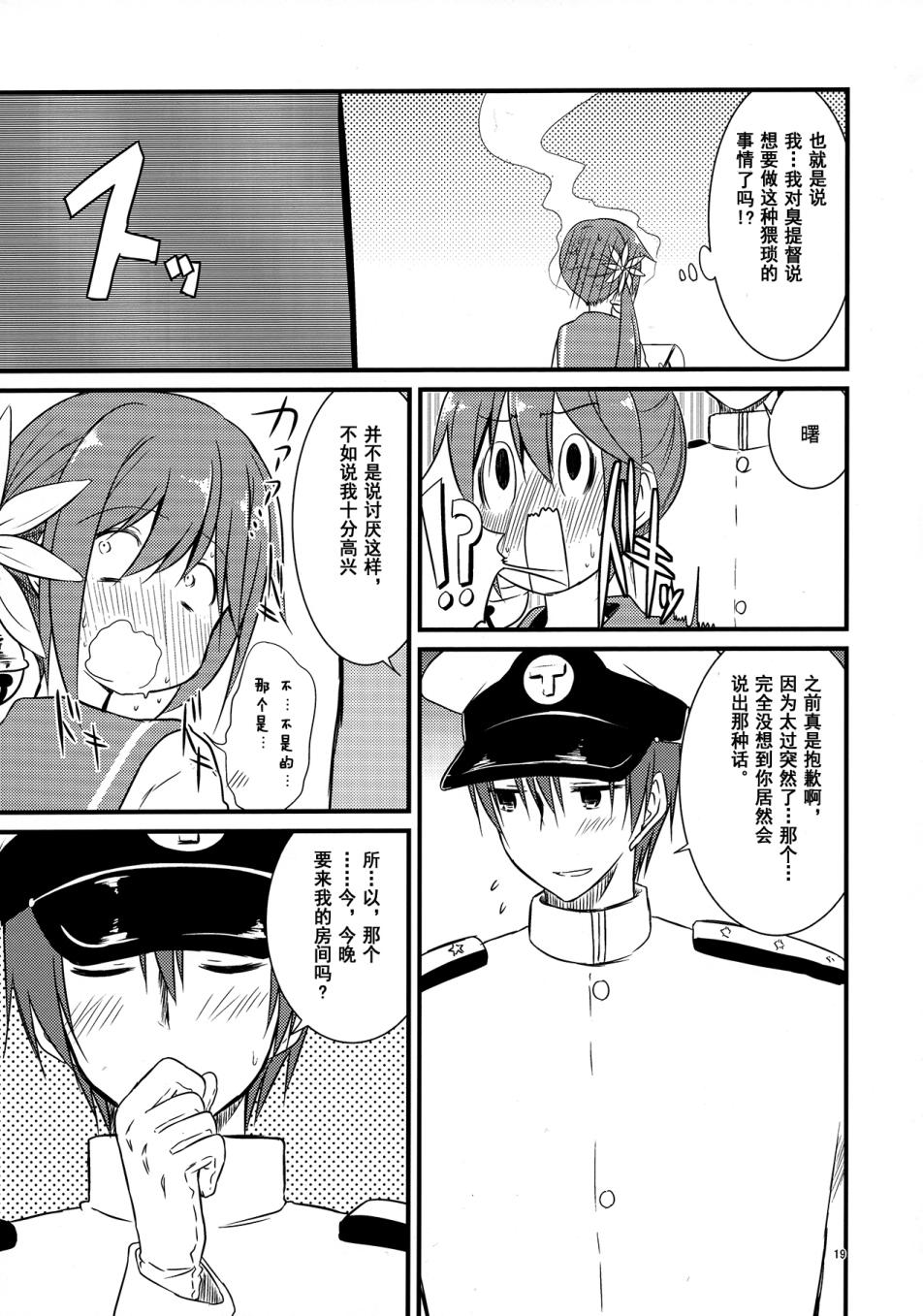 曙酱想和提督XXX韩漫全集-全一话无删减无遮挡章节图片 