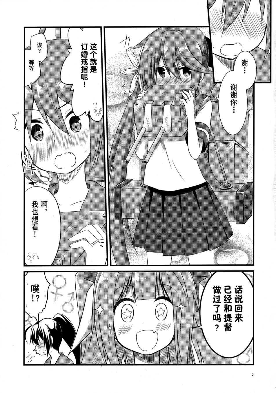 曙酱想和提督XXX韩漫全集-全一话无删减无遮挡章节图片 