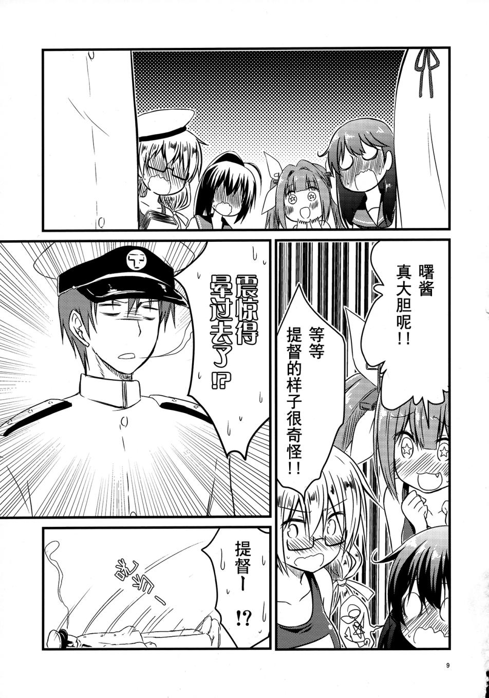 曙酱想和提督XXX韩漫全集-全一话无删减无遮挡章节图片 