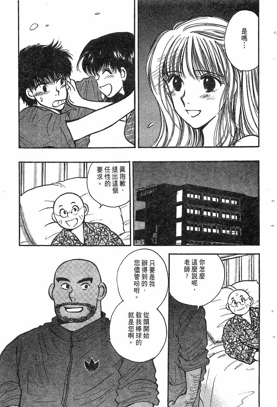 天堂赛球场韩漫全集-第02卷无删减无遮挡章节图片 