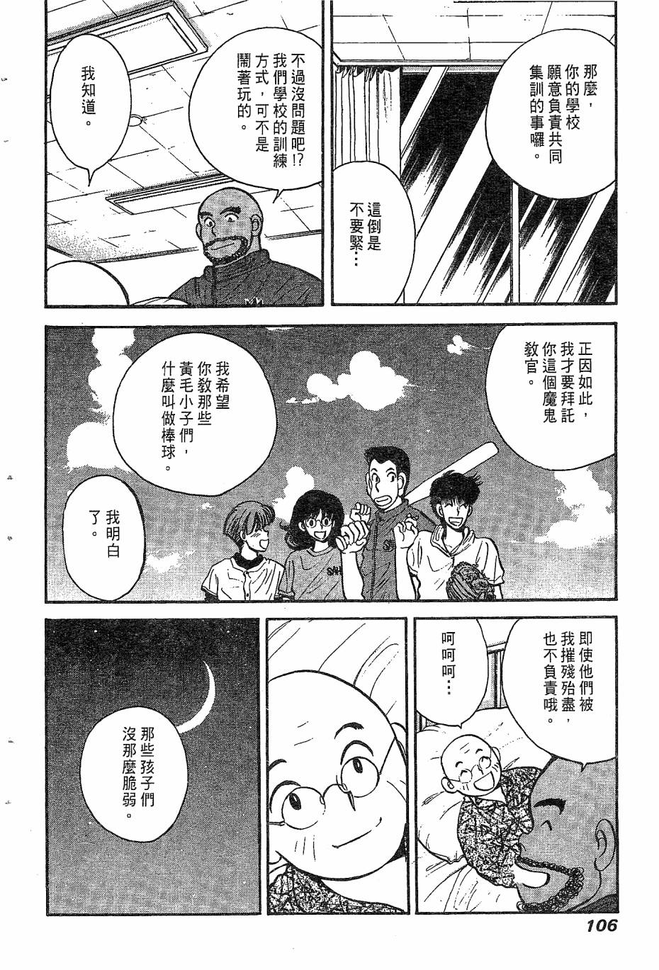 天堂赛球场韩漫全集-第02卷无删减无遮挡章节图片 