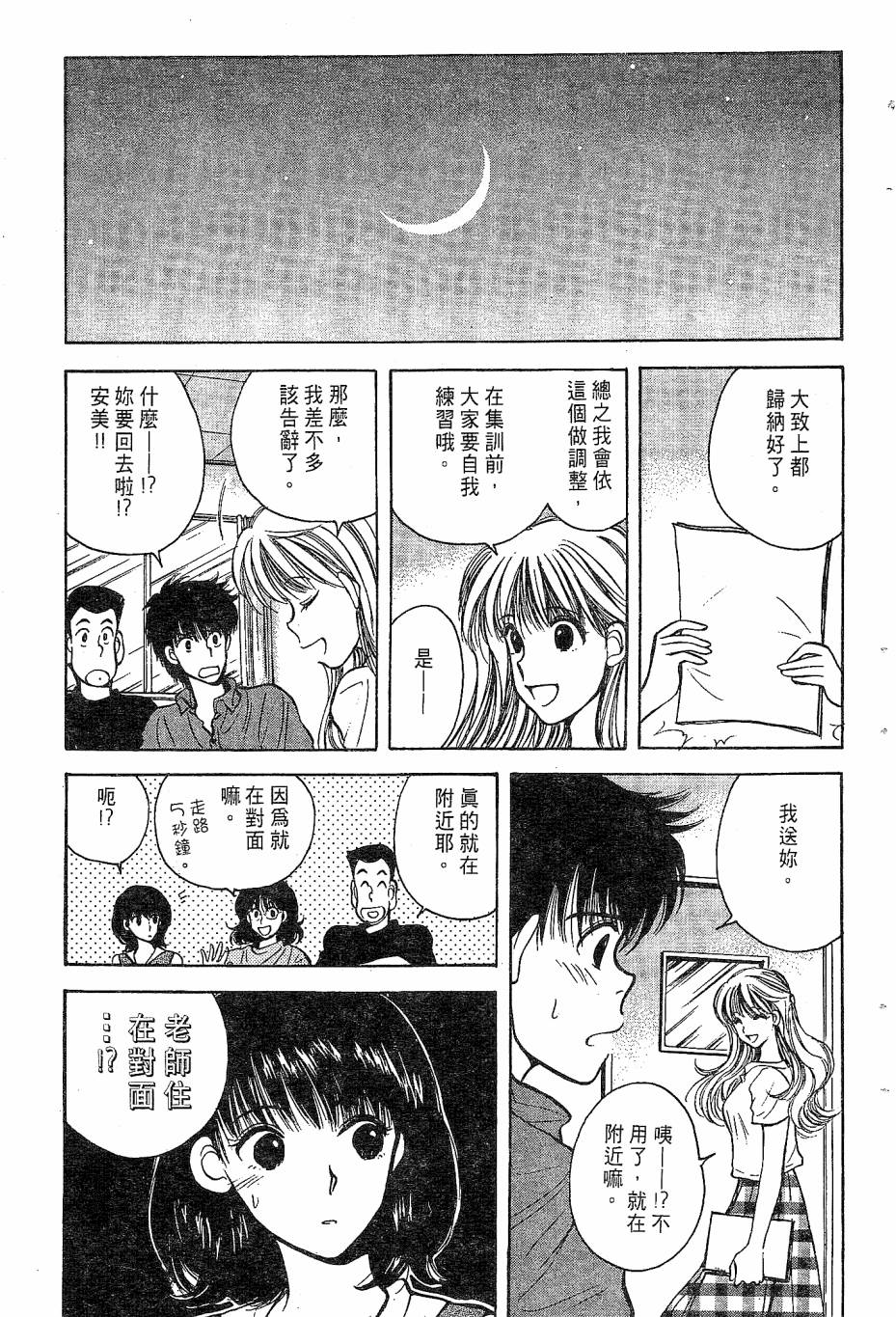 天堂赛球场韩漫全集-第02卷无删减无遮挡章节图片 
