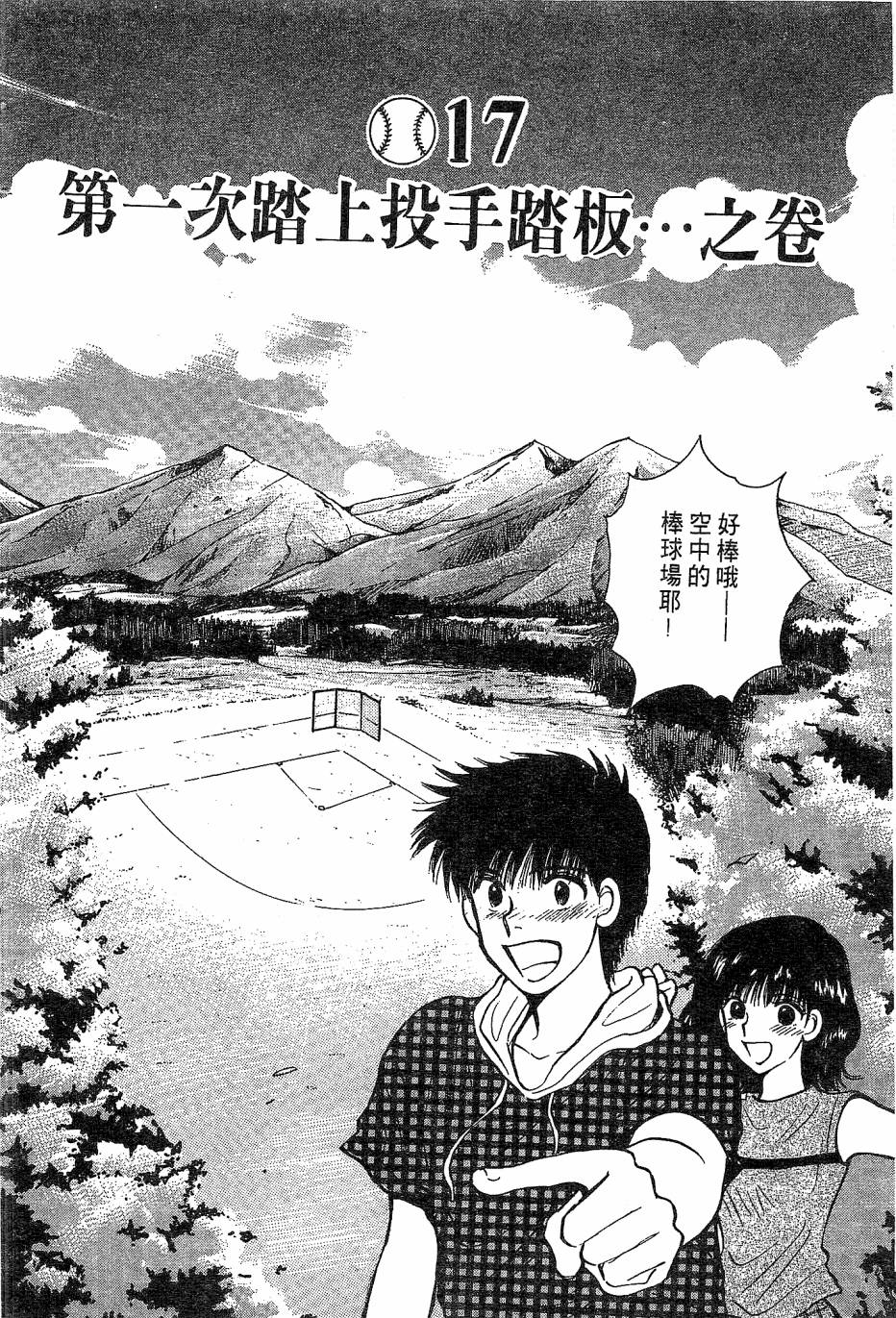 天堂赛球场韩漫全集-第02卷无删减无遮挡章节图片 