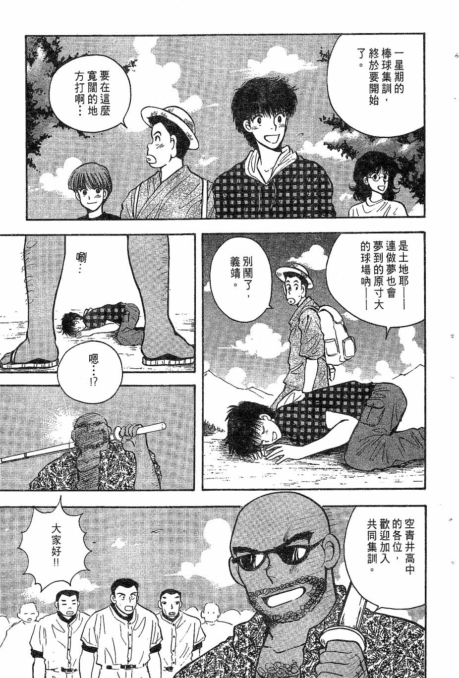 天堂赛球场韩漫全集-第02卷无删减无遮挡章节图片 