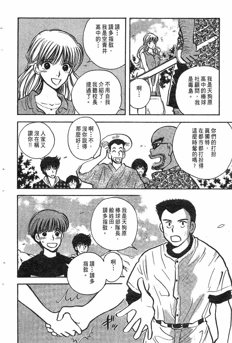 天堂赛球场韩漫全集-第02卷无删减无遮挡章节图片 