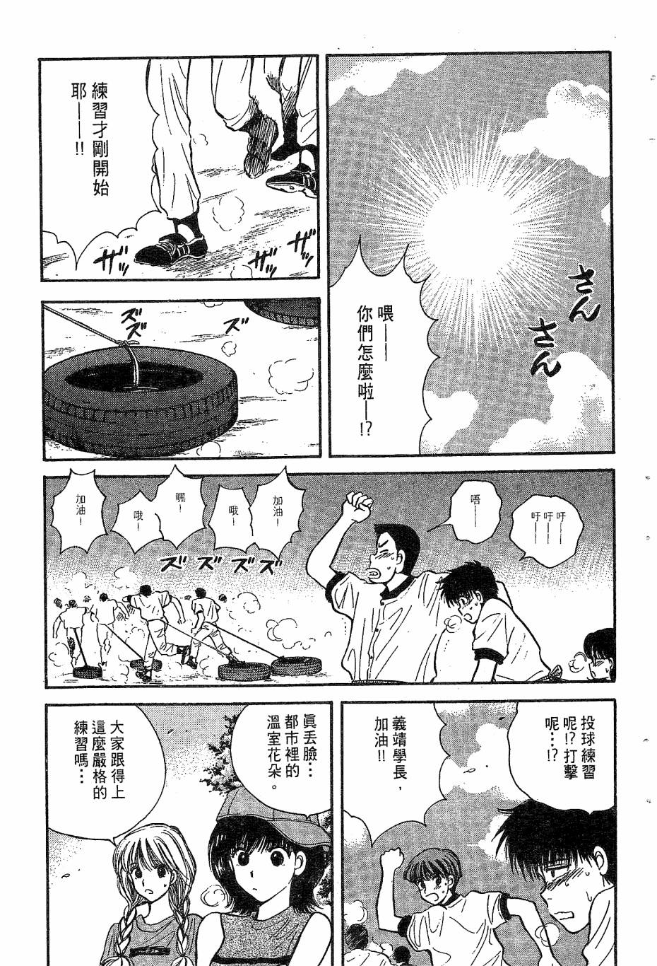 天堂赛球场韩漫全集-第02卷无删减无遮挡章节图片 