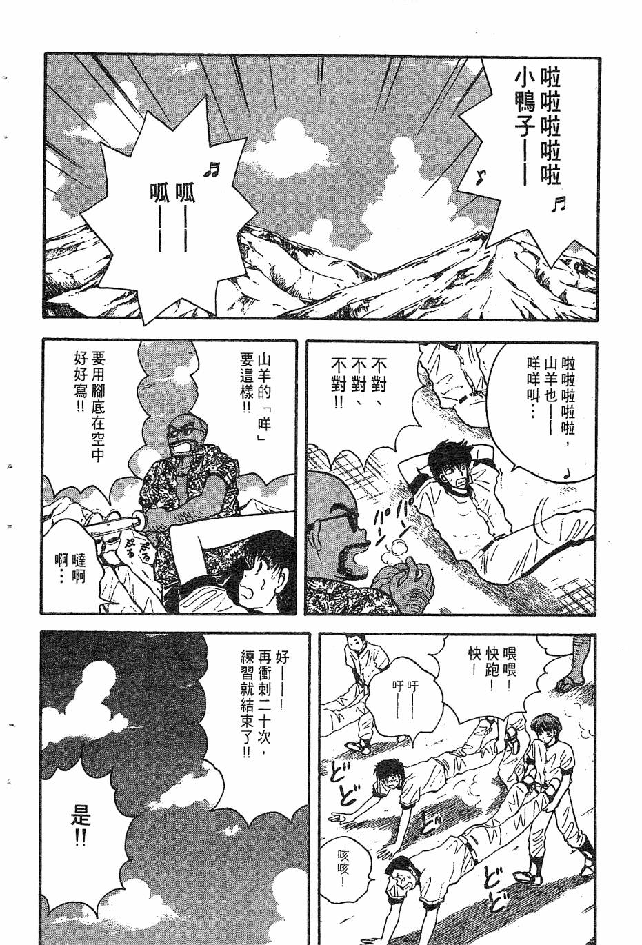 天堂赛球场韩漫全集-第02卷无删减无遮挡章节图片 