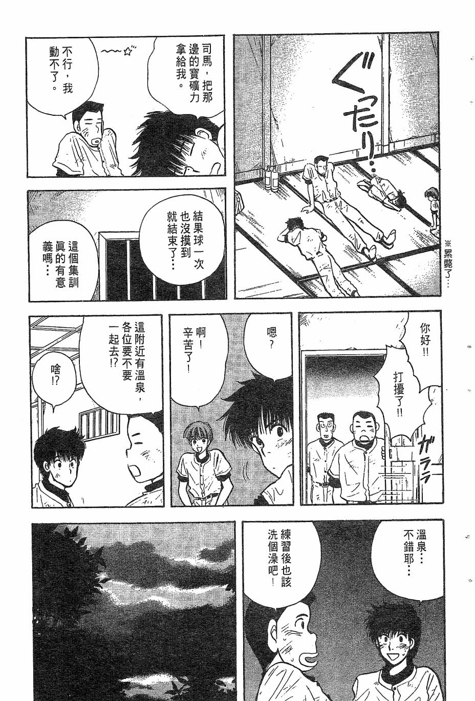 天堂赛球场韩漫全集-第02卷无删减无遮挡章节图片 