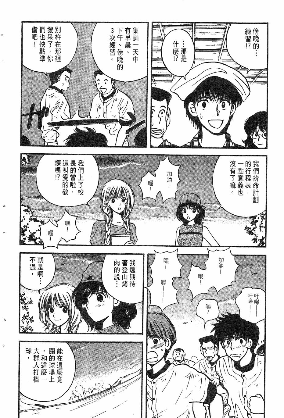 天堂赛球场韩漫全集-第02卷无删减无遮挡章节图片 