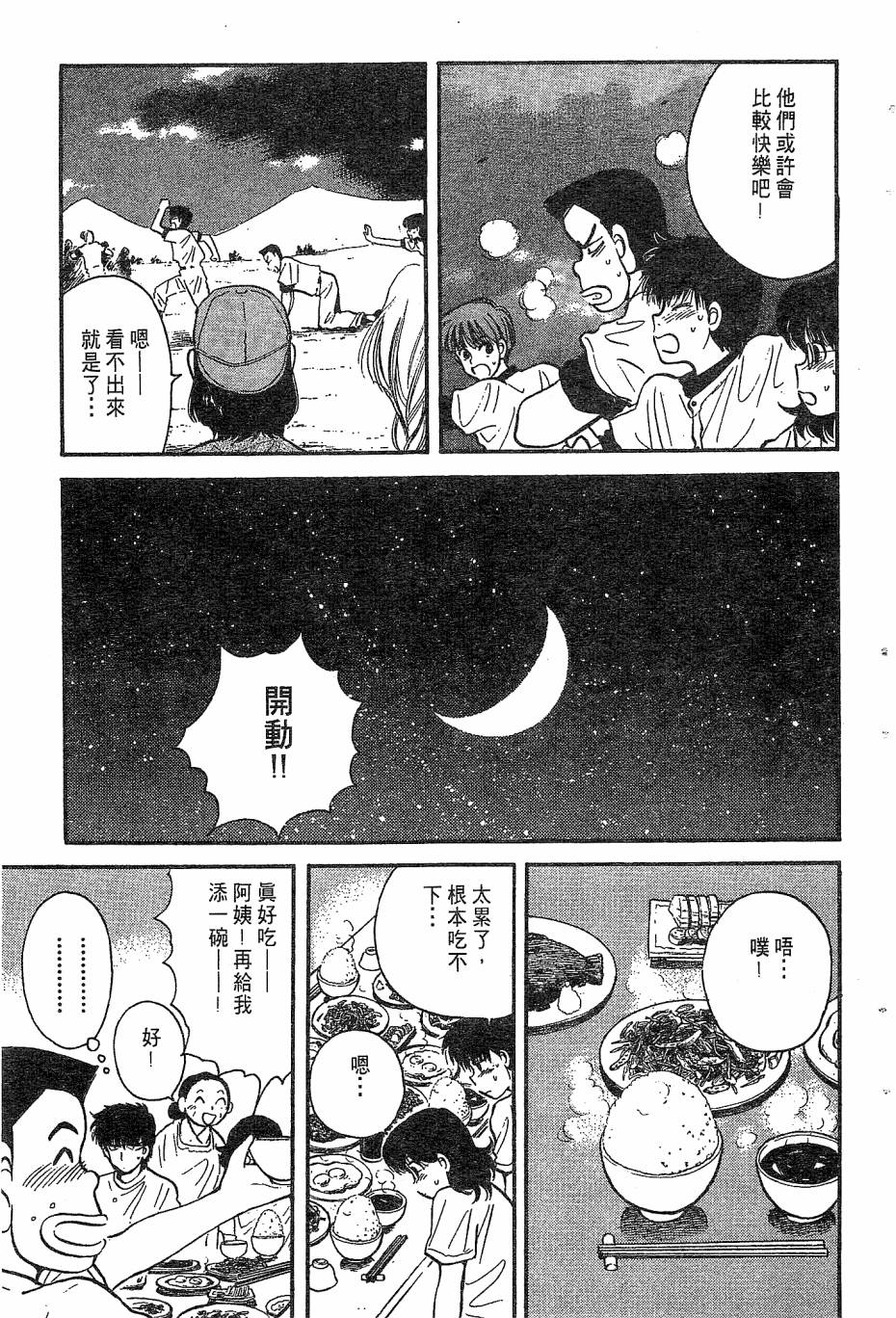 天堂赛球场韩漫全集-第02卷无删减无遮挡章节图片 