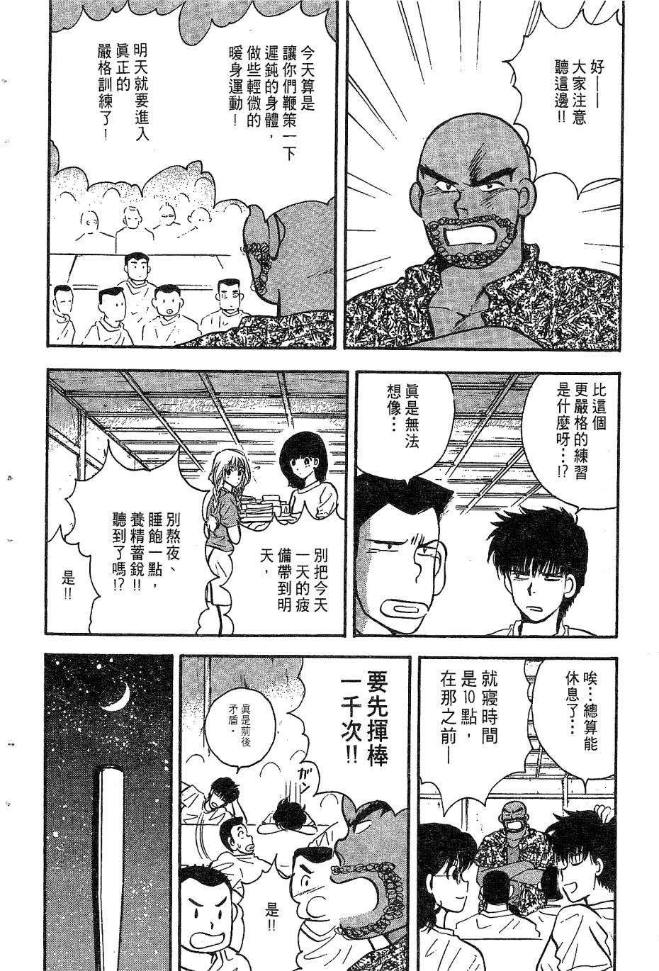 天堂赛球场韩漫全集-第02卷无删减无遮挡章节图片 
