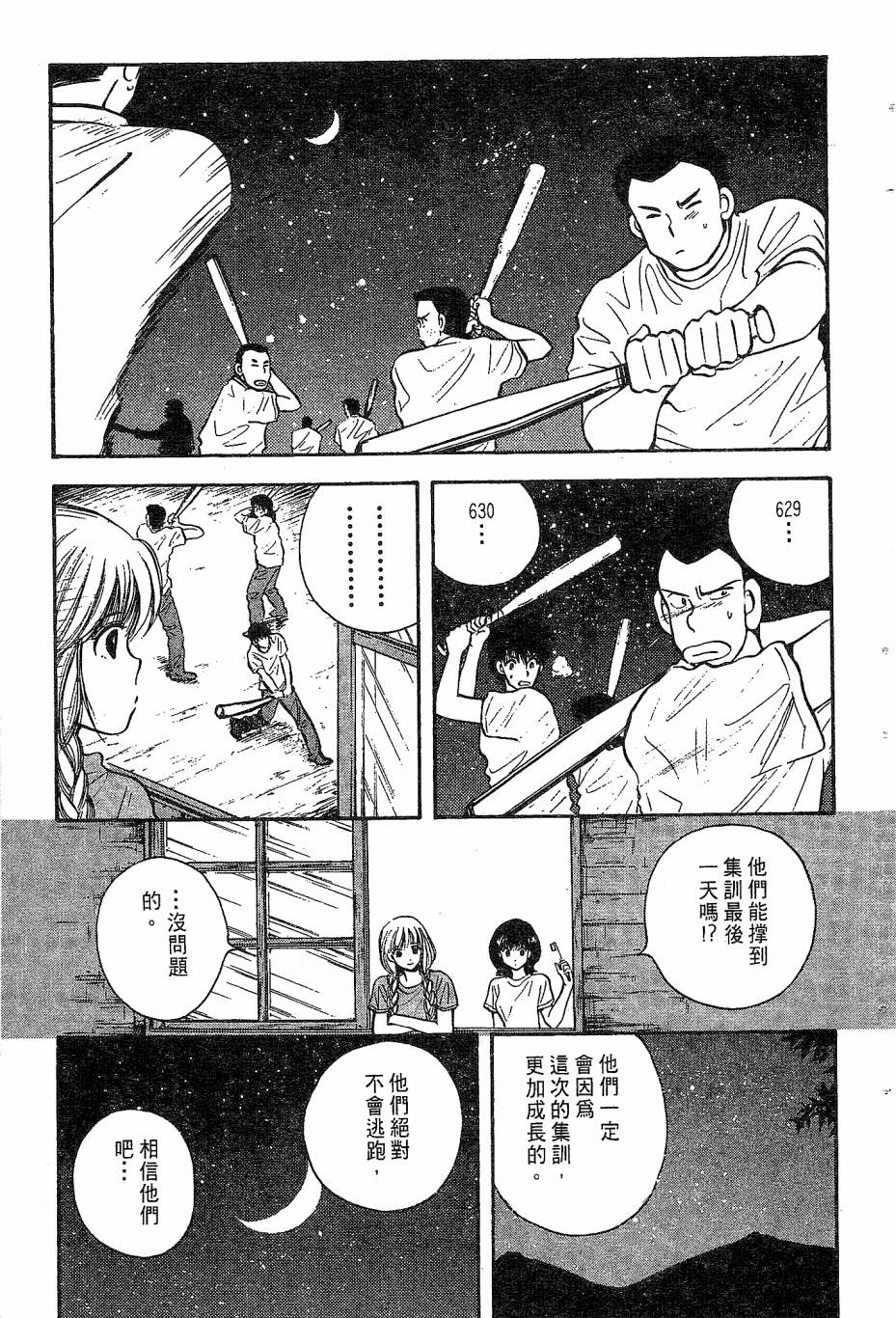 天堂赛球场韩漫全集-第02卷无删减无遮挡章节图片 