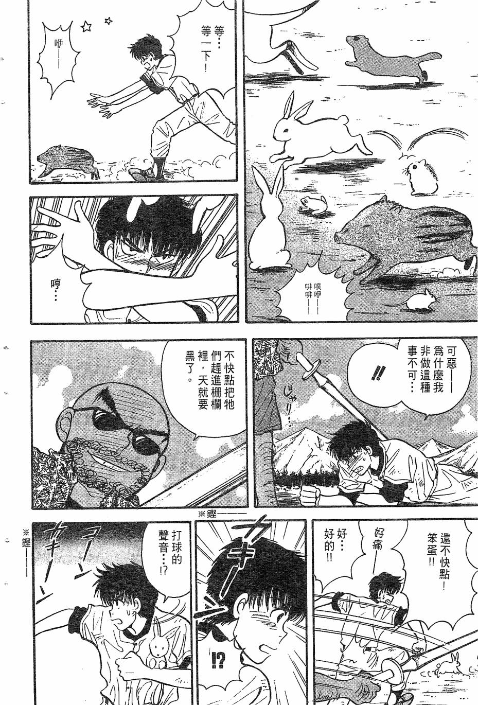 天堂赛球场韩漫全集-第02卷无删减无遮挡章节图片 