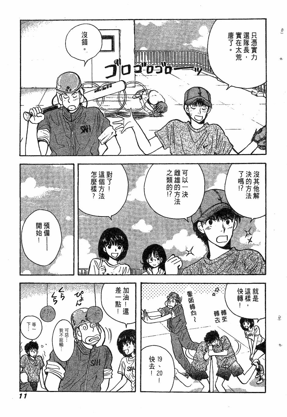 天堂赛球场韩漫全集-第02卷无删减无遮挡章节图片 