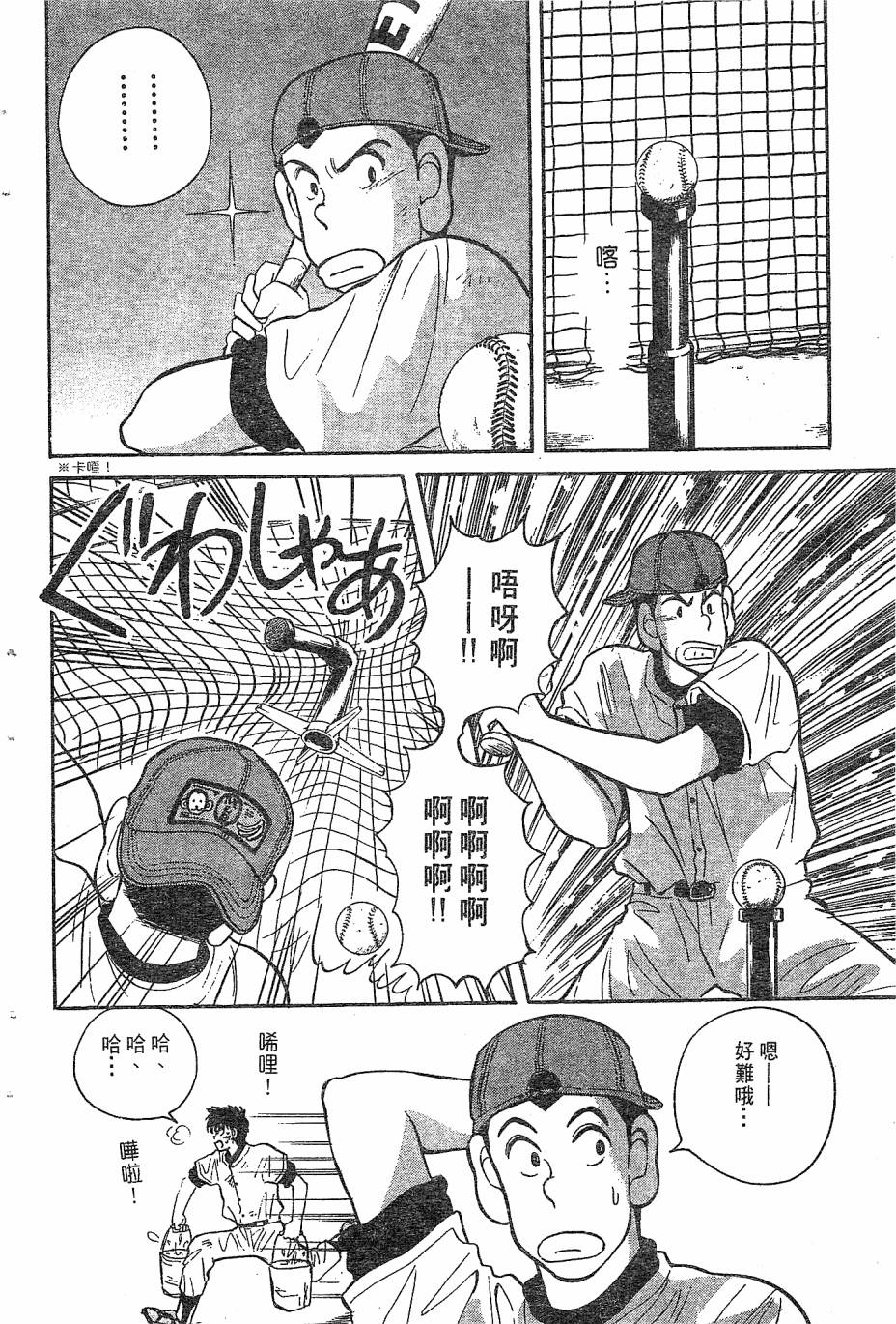 天堂赛球场韩漫全集-第02卷无删减无遮挡章节图片 