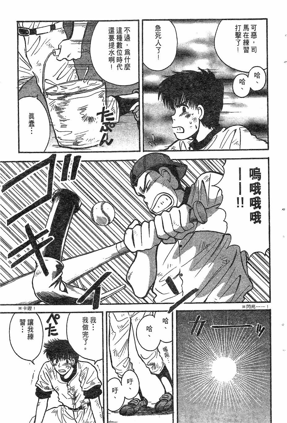 天堂赛球场韩漫全集-第02卷无删减无遮挡章节图片 
