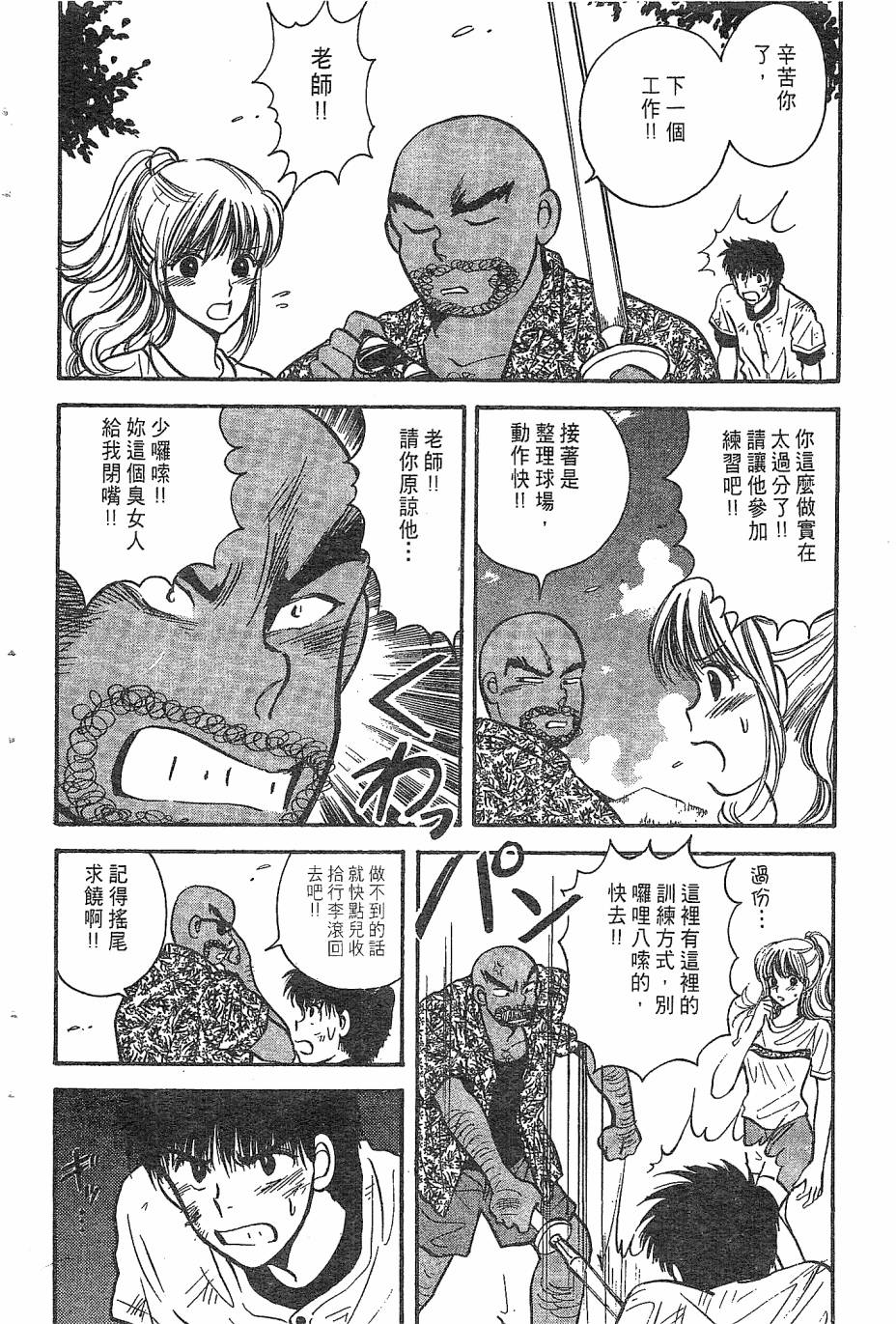天堂赛球场韩漫全集-第02卷无删减无遮挡章节图片 