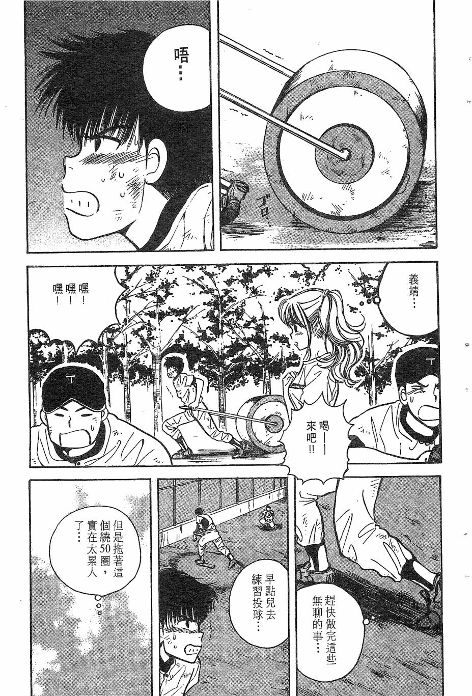 天堂赛球场韩漫全集-第02卷无删减无遮挡章节图片 