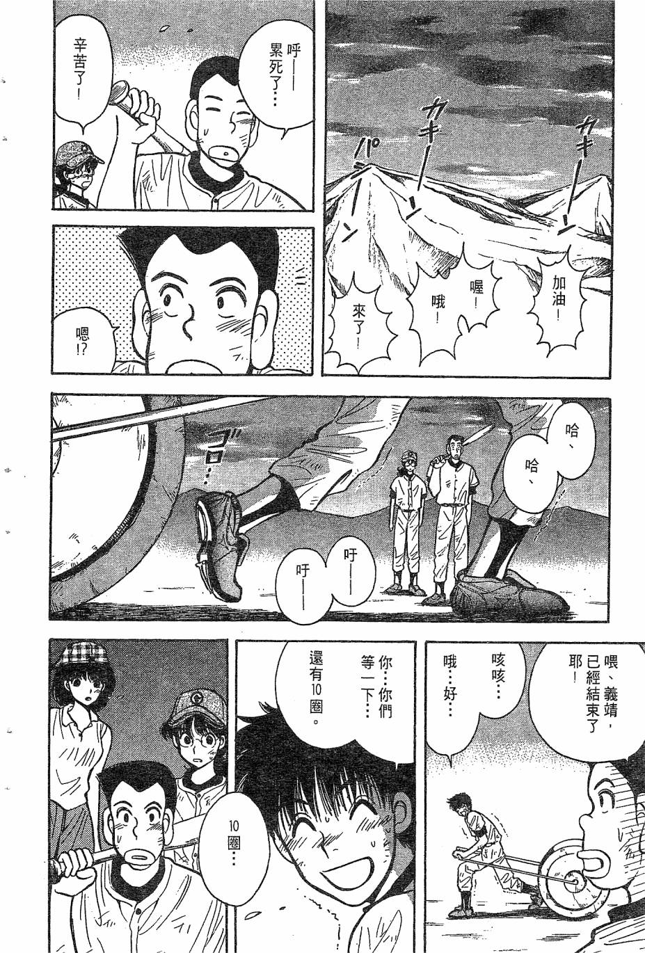 天堂赛球场韩漫全集-第02卷无删减无遮挡章节图片 