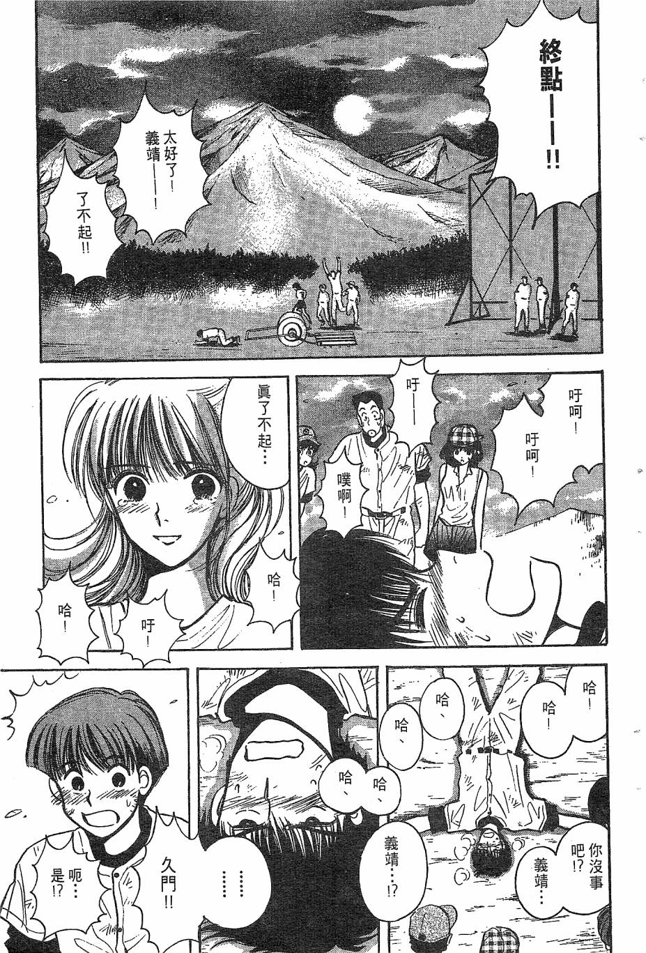 天堂赛球场韩漫全集-第02卷无删减无遮挡章节图片 