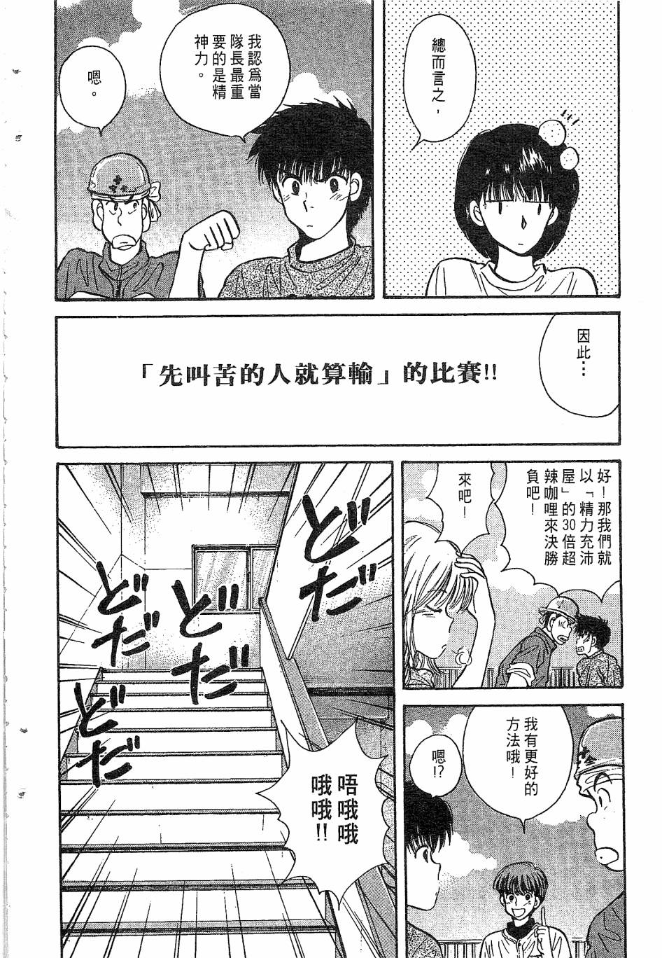 天堂赛球场韩漫全集-第02卷无删减无遮挡章节图片 