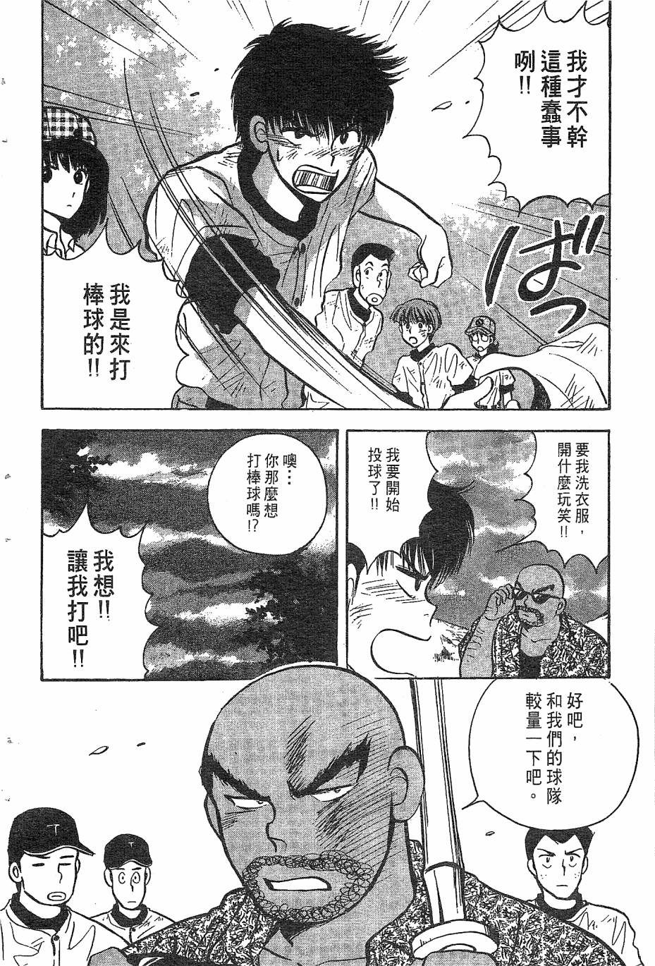 天堂赛球场韩漫全集-第02卷无删减无遮挡章节图片 