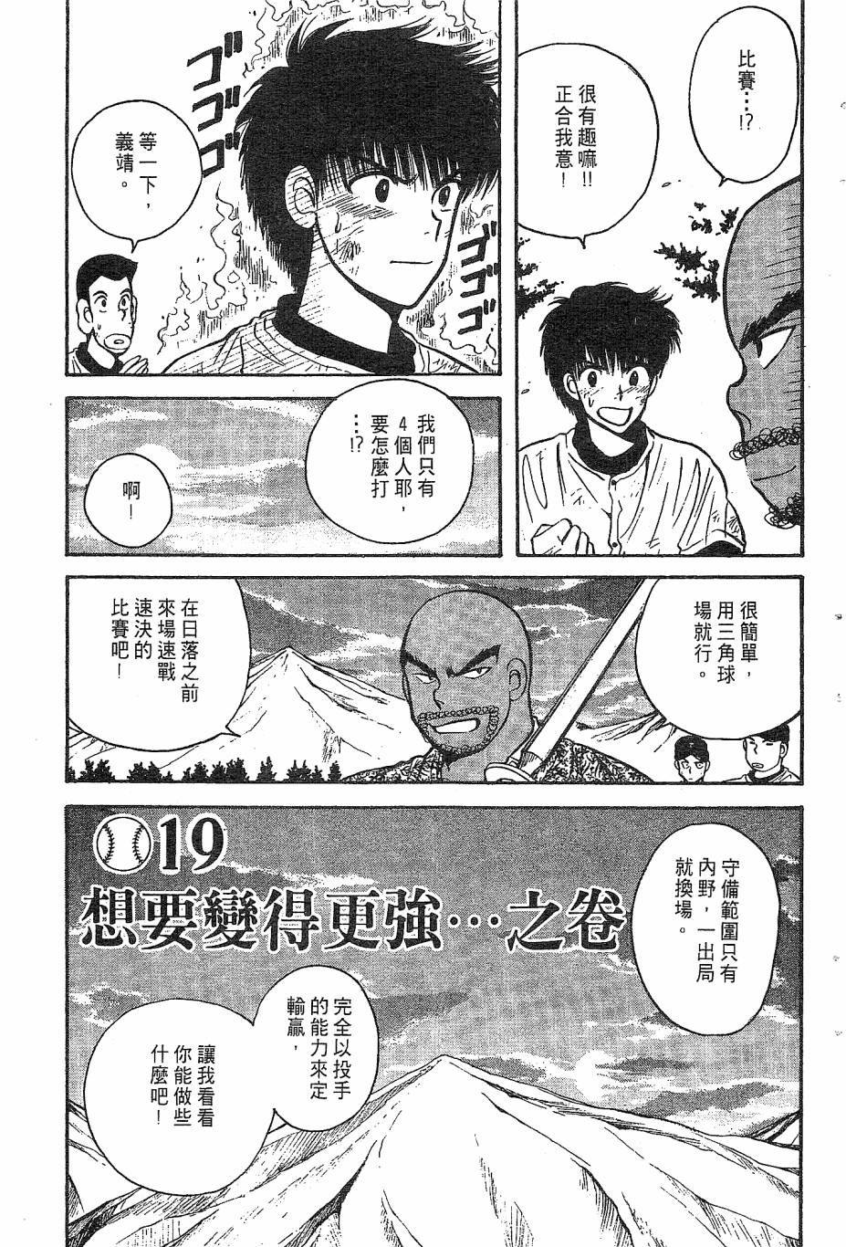 天堂赛球场韩漫全集-第02卷无删减无遮挡章节图片 