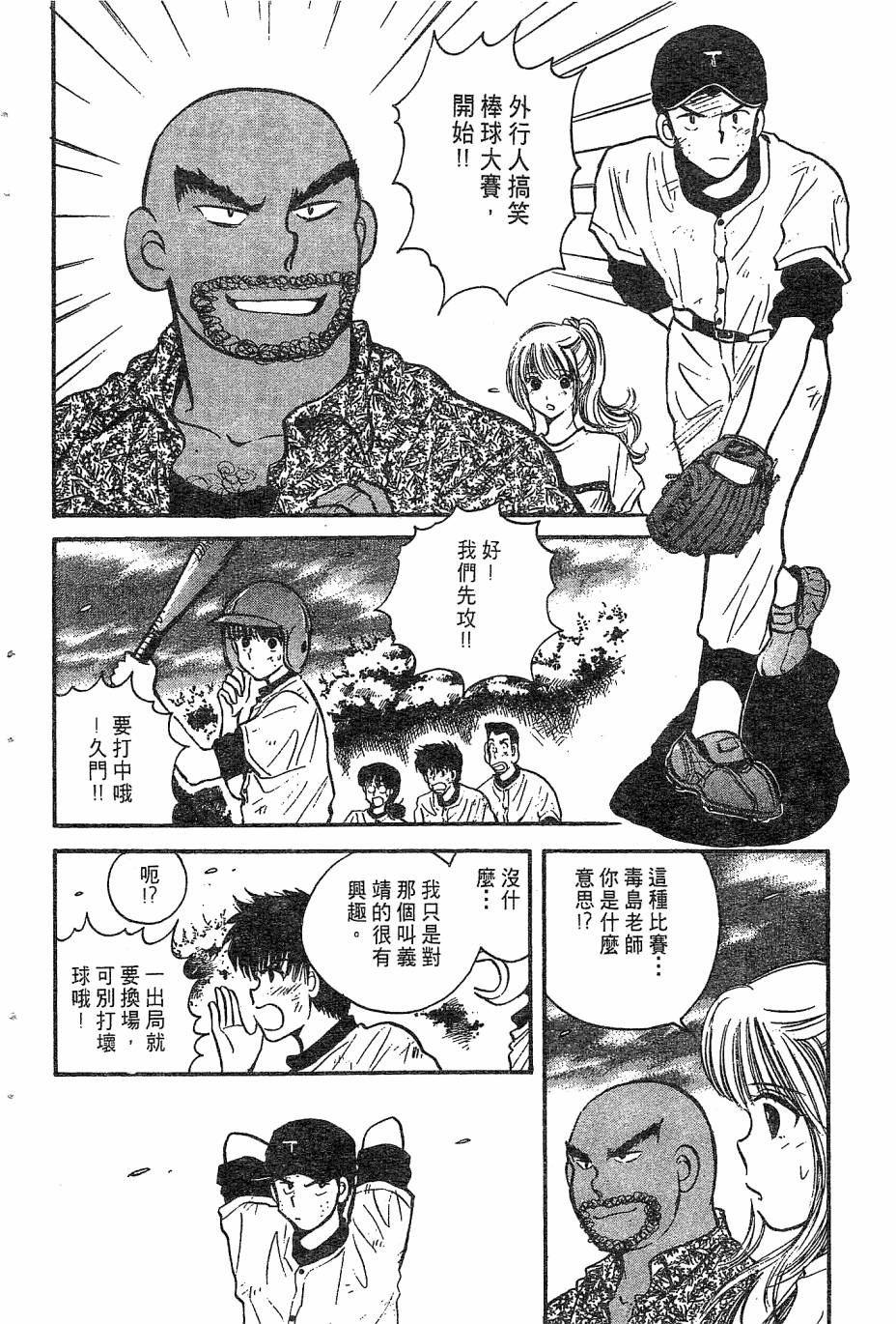 天堂赛球场韩漫全集-第02卷无删减无遮挡章节图片 