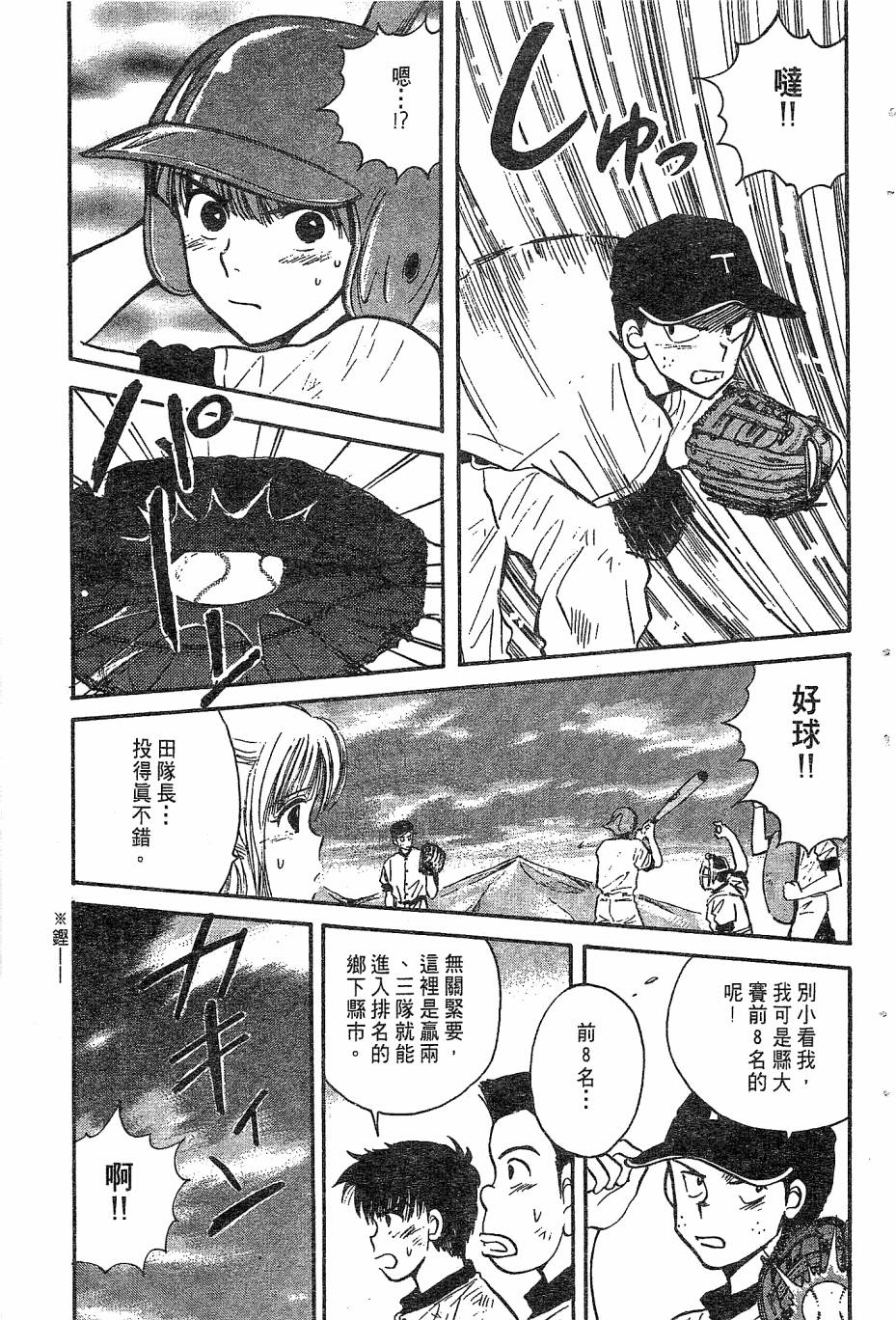 天堂赛球场韩漫全集-第02卷无删减无遮挡章节图片 
