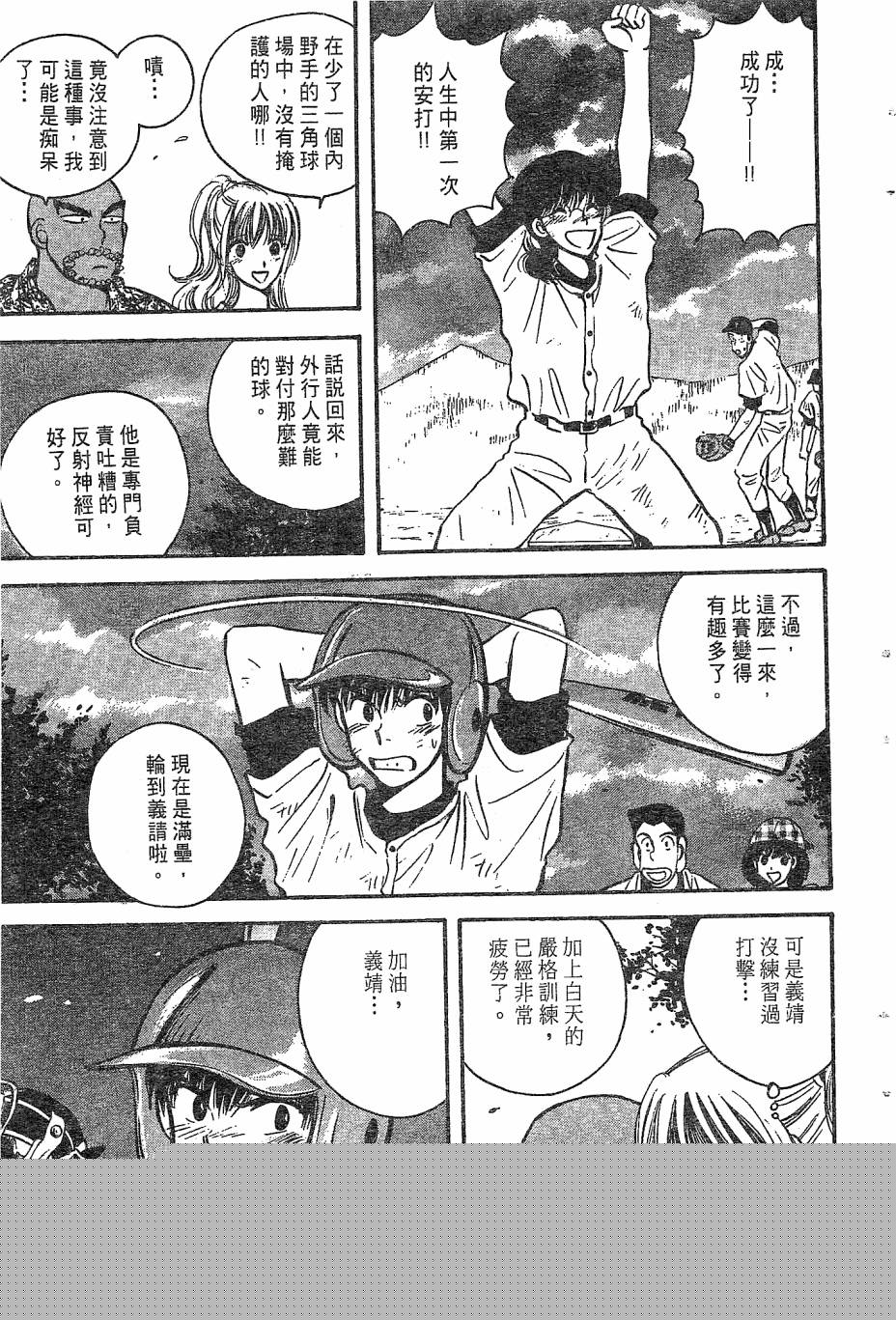 天堂赛球场韩漫全集-第02卷无删减无遮挡章节图片 