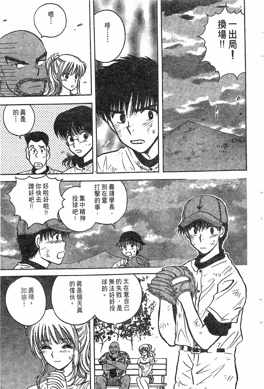 天堂赛球场韩漫全集-第02卷无删减无遮挡章节图片 