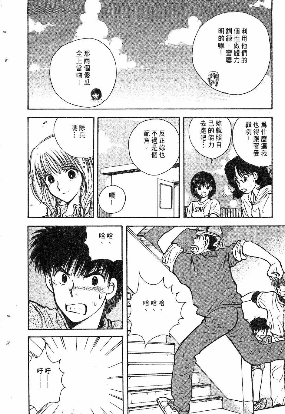 天堂赛球场韩漫全集-第02卷无删减无遮挡章节图片 