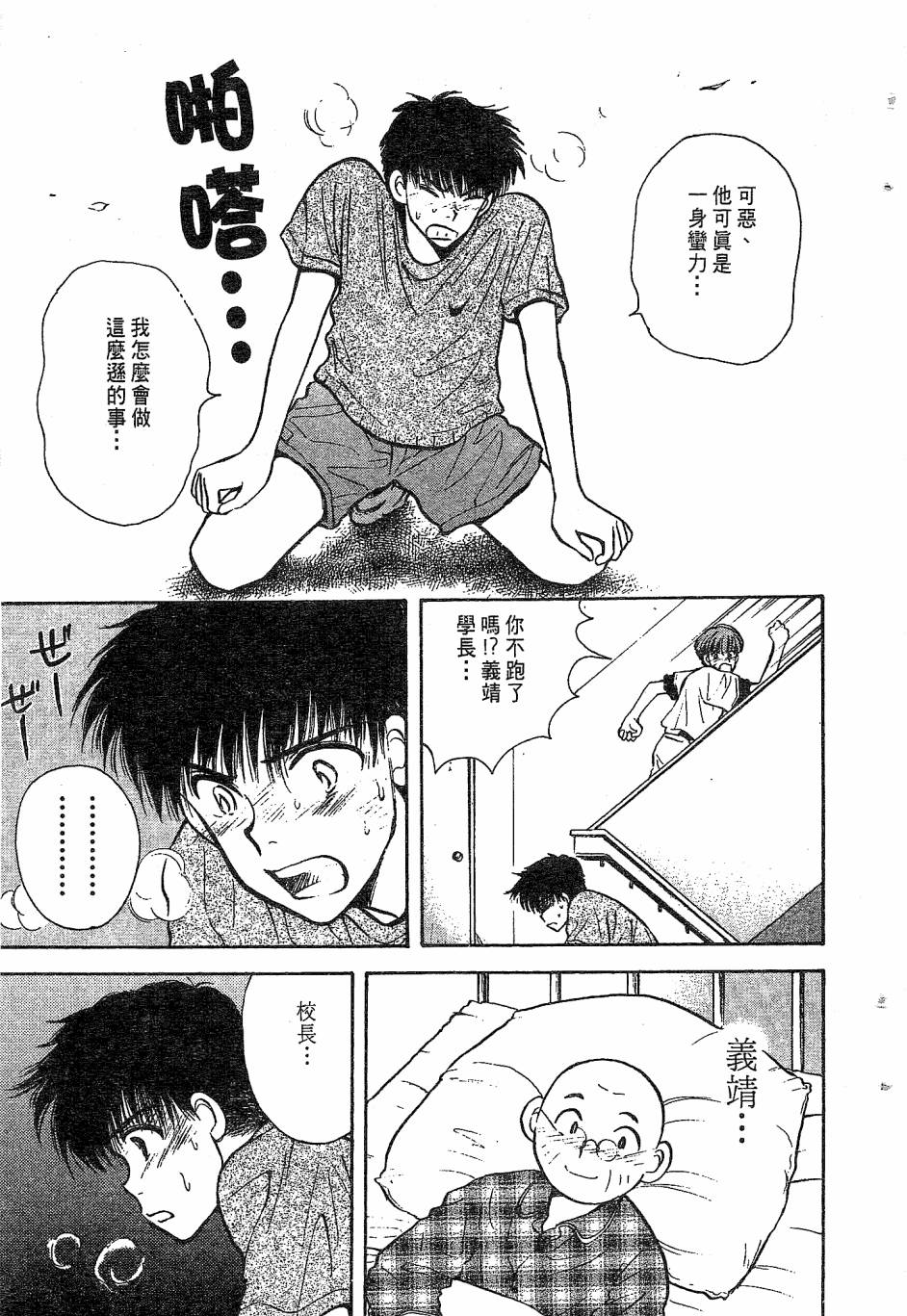 天堂赛球场韩漫全集-第02卷无删减无遮挡章节图片 