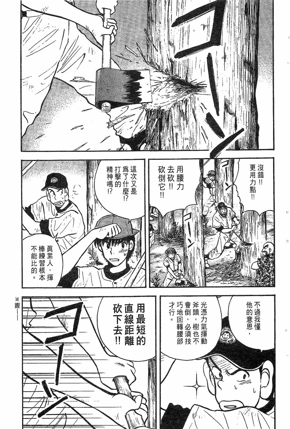 天堂赛球场韩漫全集-第02卷无删减无遮挡章节图片 
