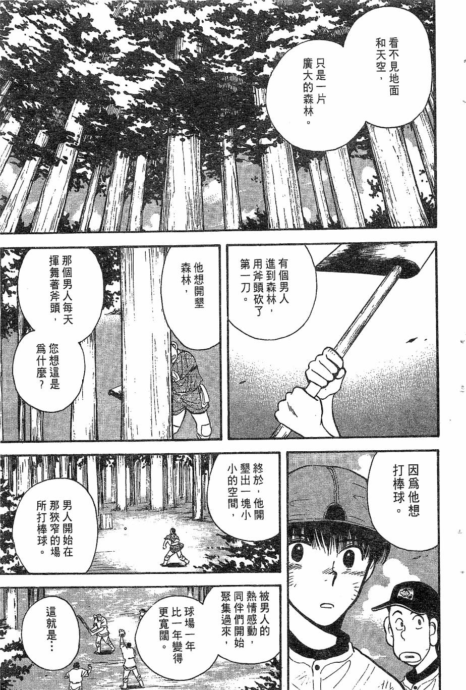天堂赛球场韩漫全集-第02卷无删减无遮挡章节图片 