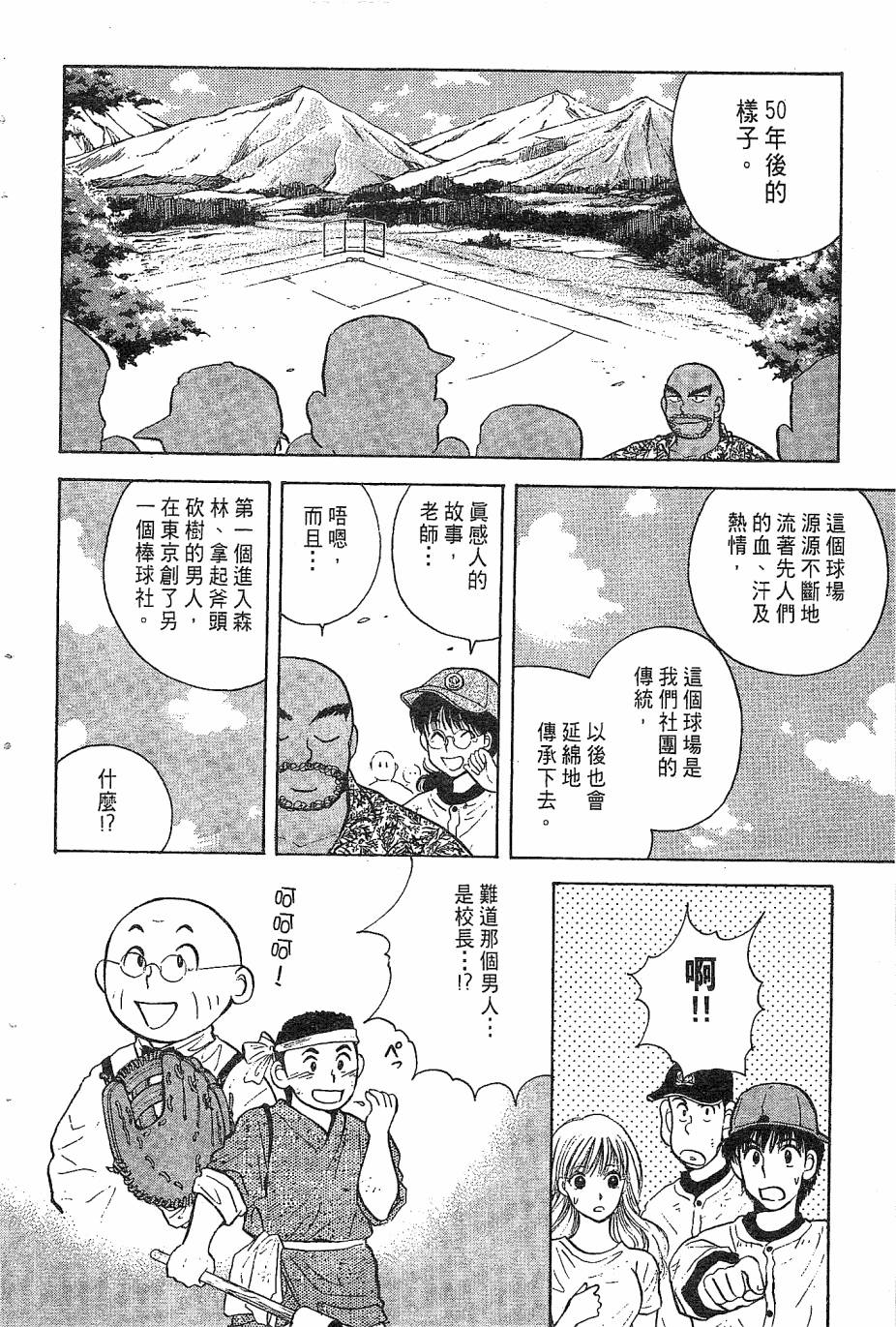 天堂赛球场韩漫全集-第02卷无删减无遮挡章节图片 