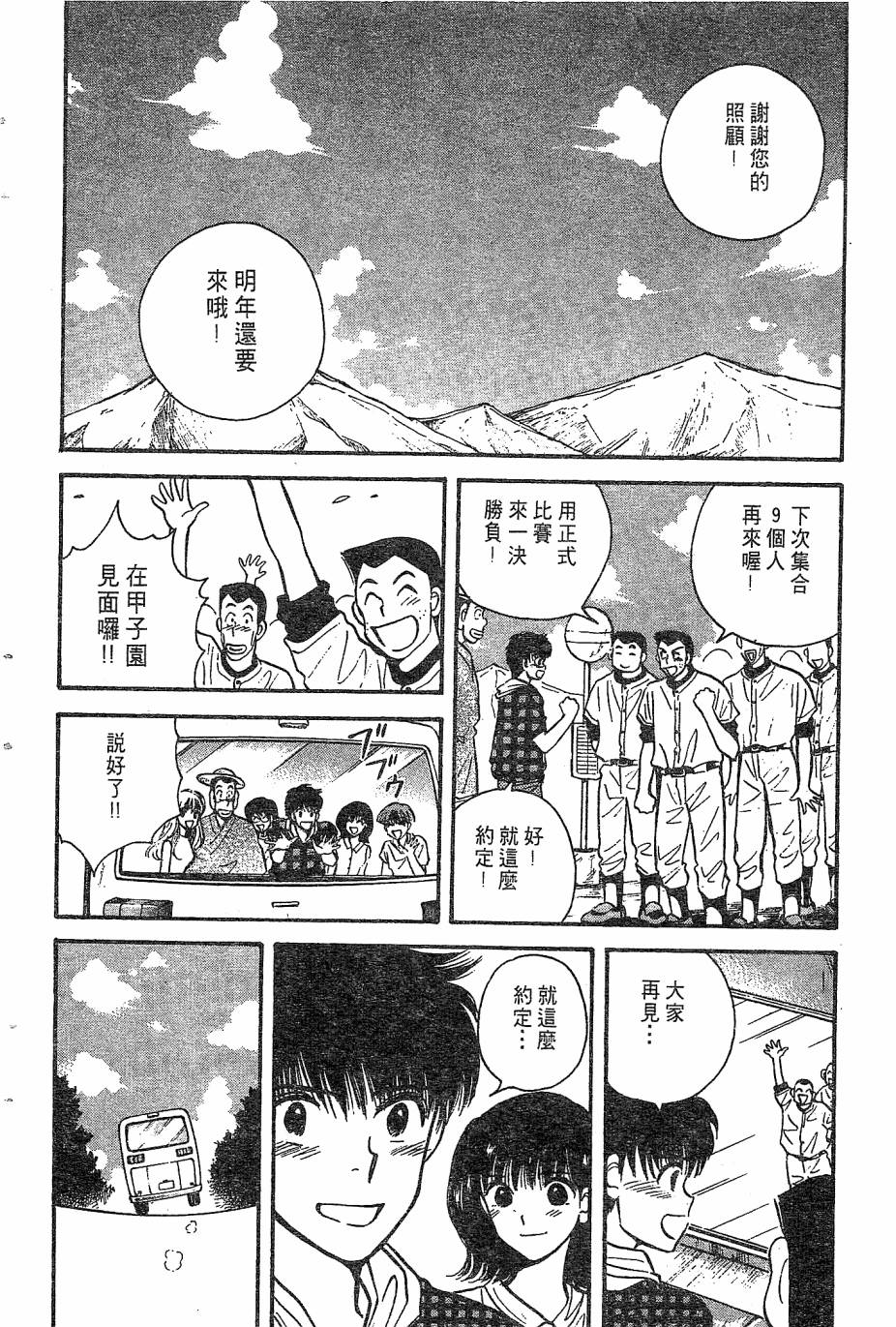 天堂赛球场韩漫全集-第02卷无删减无遮挡章节图片 