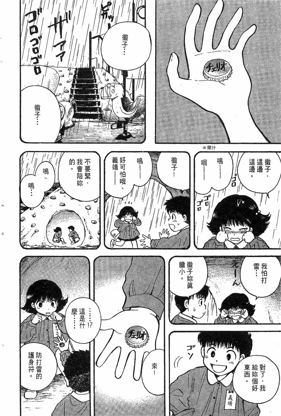 天堂赛球场韩漫全集-第02卷无删减无遮挡章节图片 