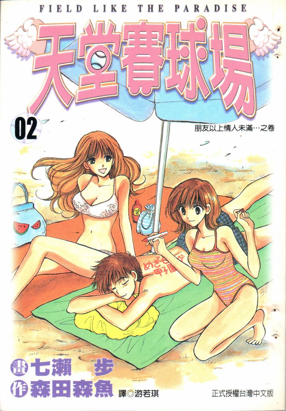 天堂赛球场韩漫全集-第02卷无删减无遮挡章节图片 