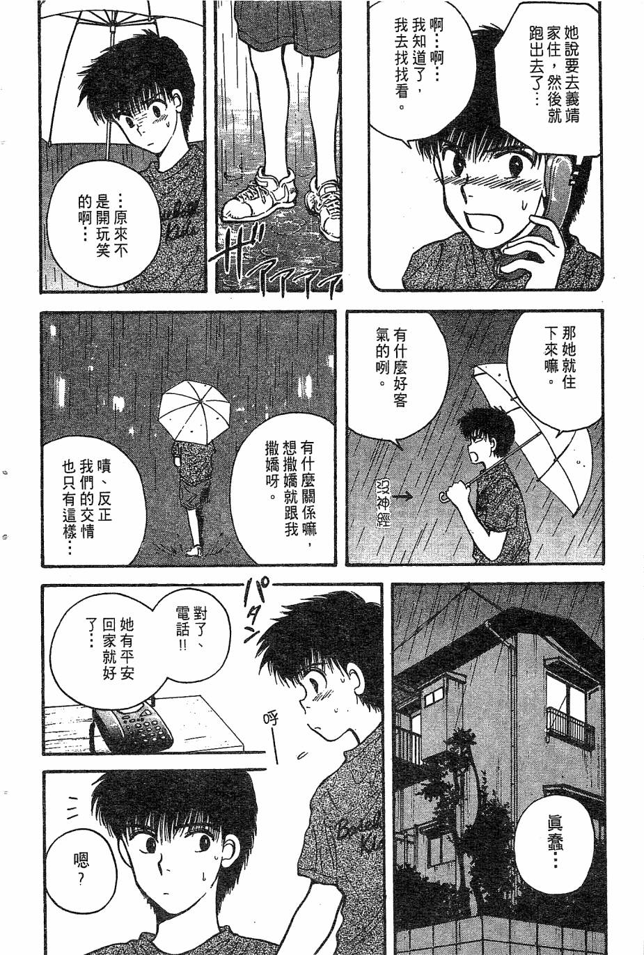 天堂赛球场韩漫全集-第02卷无删减无遮挡章节图片 