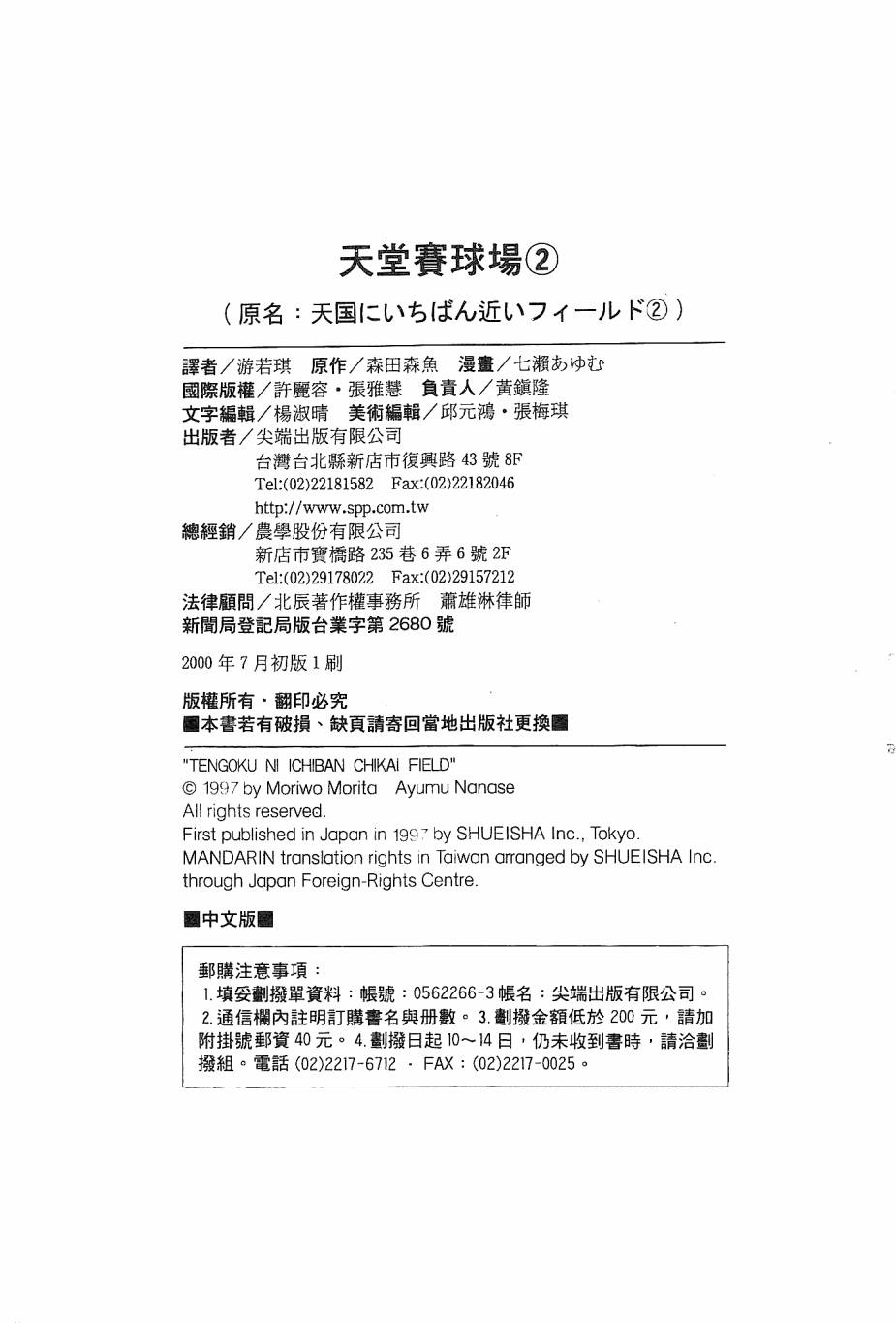 天堂赛球场韩漫全集-第02卷无删减无遮挡章节图片 