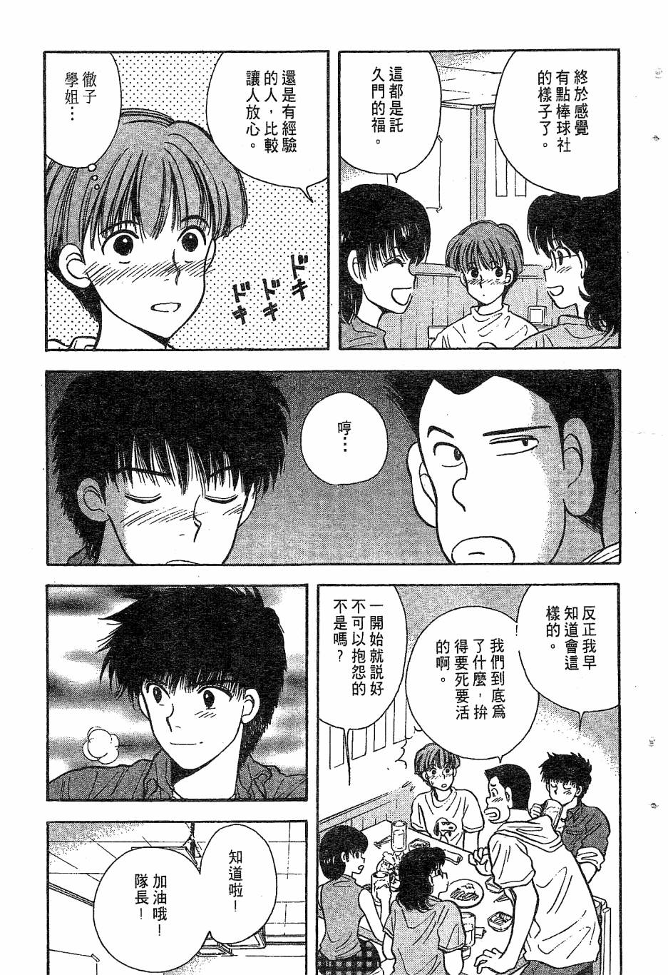 天堂赛球场韩漫全集-第02卷无删减无遮挡章节图片 