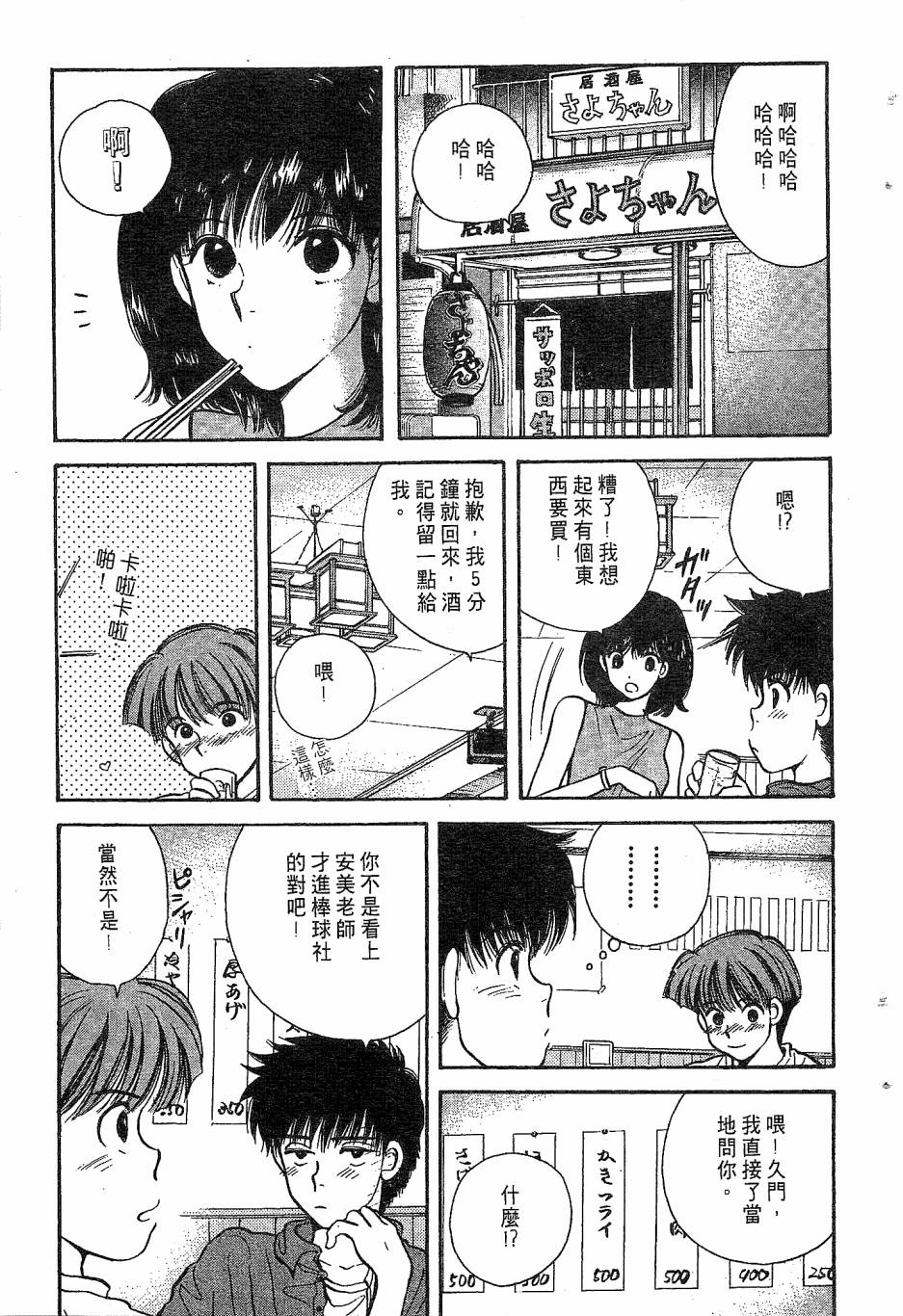 天堂赛球场韩漫全集-第02卷无删减无遮挡章节图片 