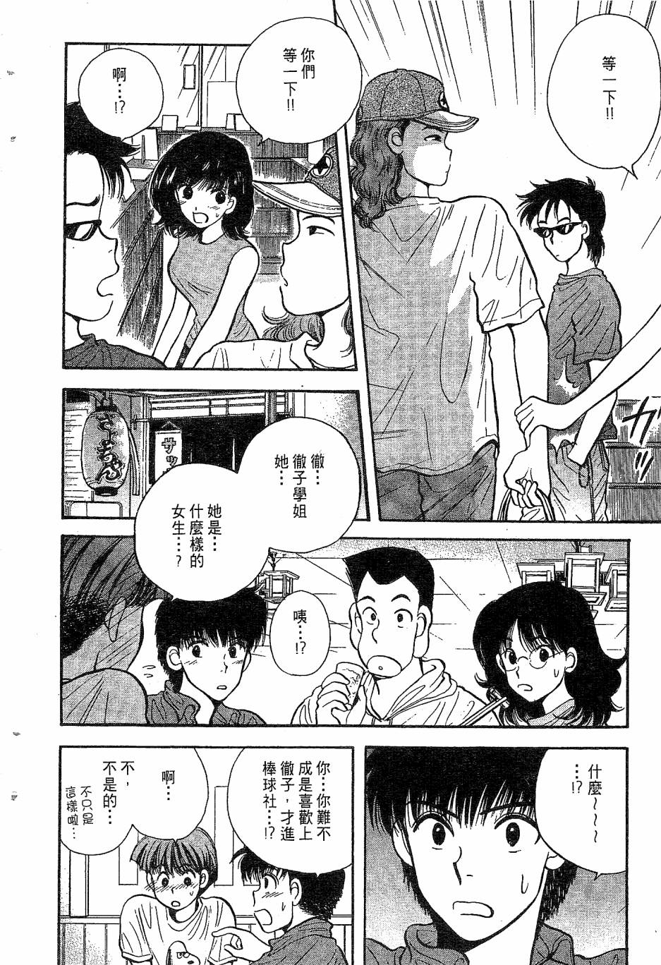 天堂赛球场韩漫全集-第02卷无删减无遮挡章节图片 