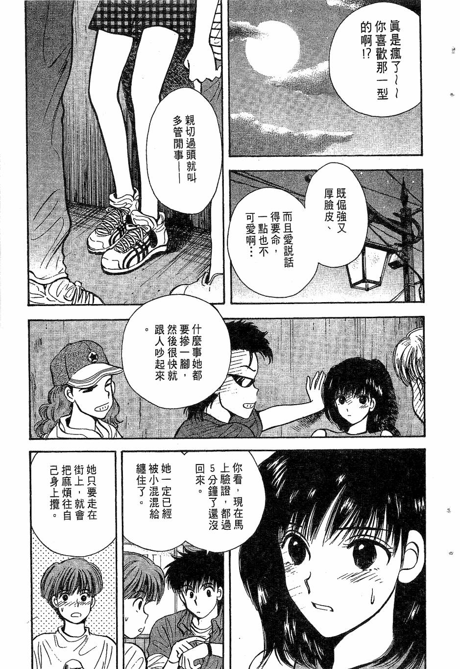 天堂赛球场韩漫全集-第02卷无删减无遮挡章节图片 