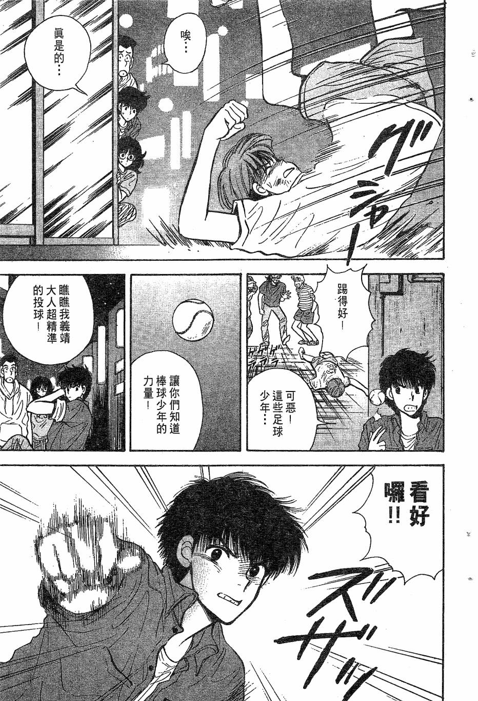 天堂赛球场韩漫全集-第02卷无删减无遮挡章节图片 