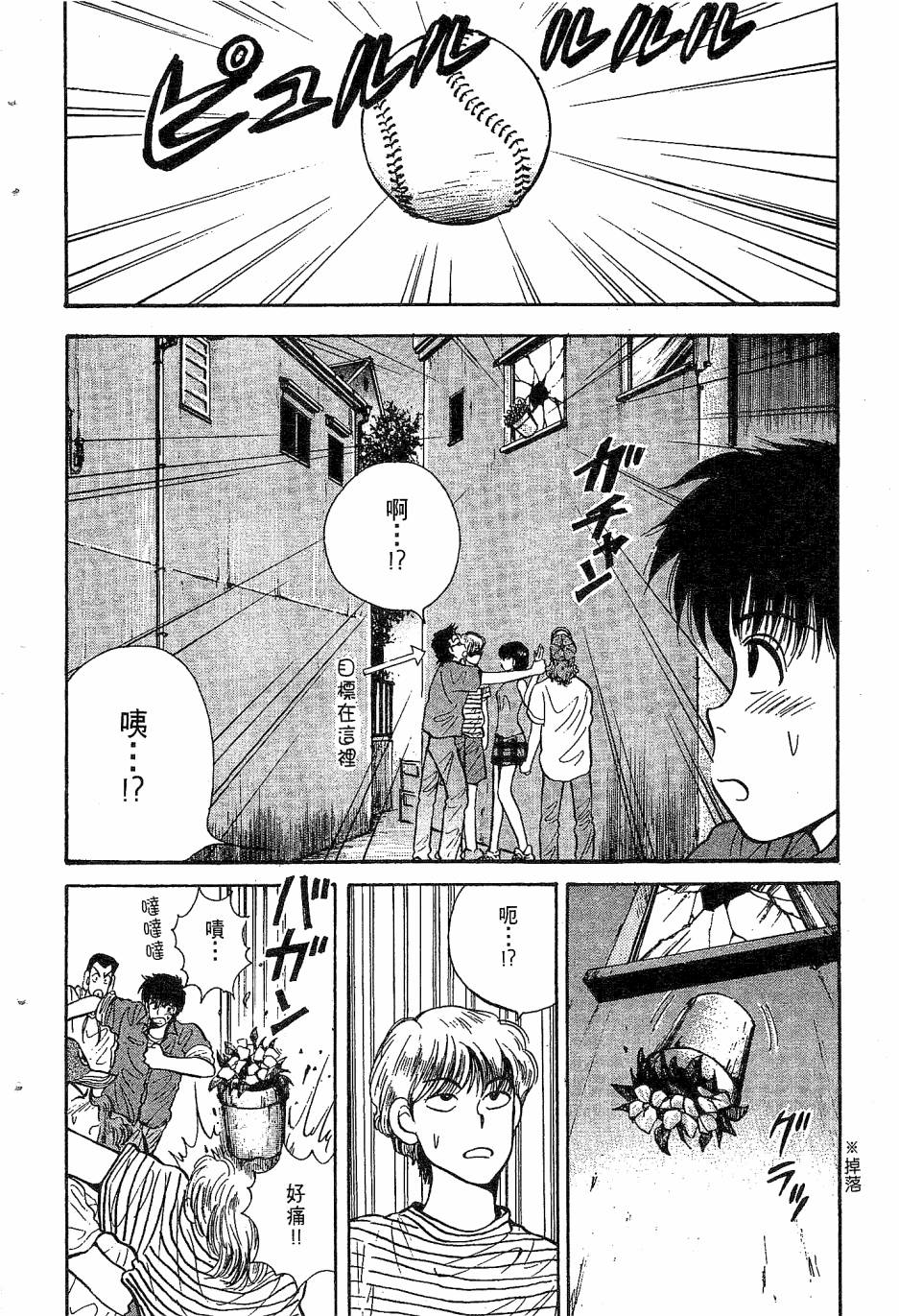天堂赛球场韩漫全集-第02卷无删减无遮挡章节图片 