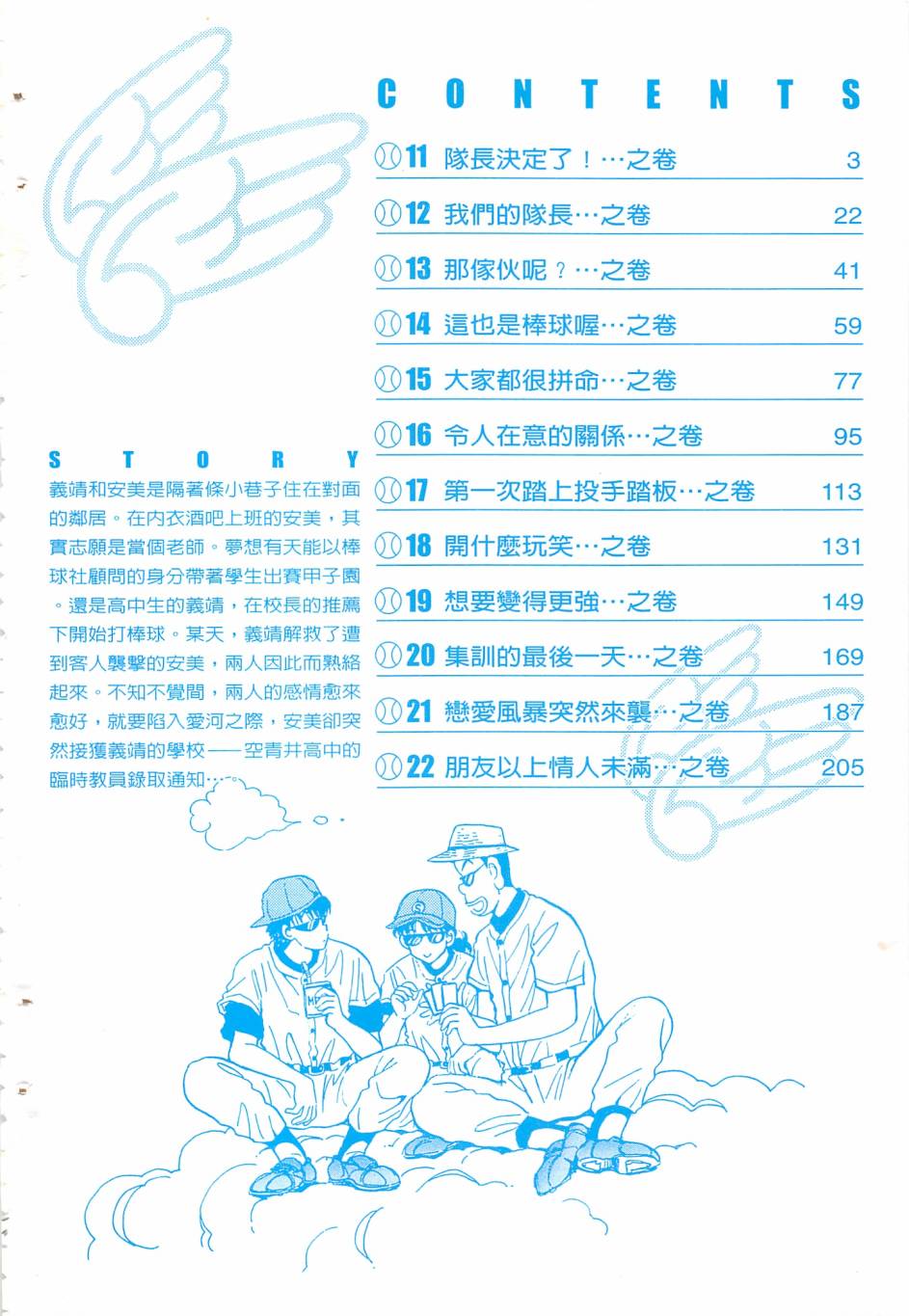 天堂赛球场韩漫全集-第02卷无删减无遮挡章节图片 