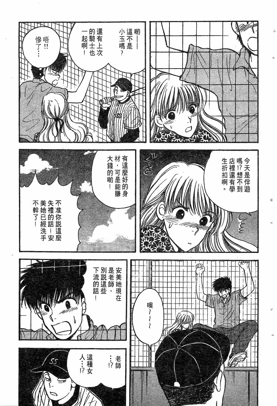 天堂赛球场韩漫全集-第02卷无删减无遮挡章节图片 